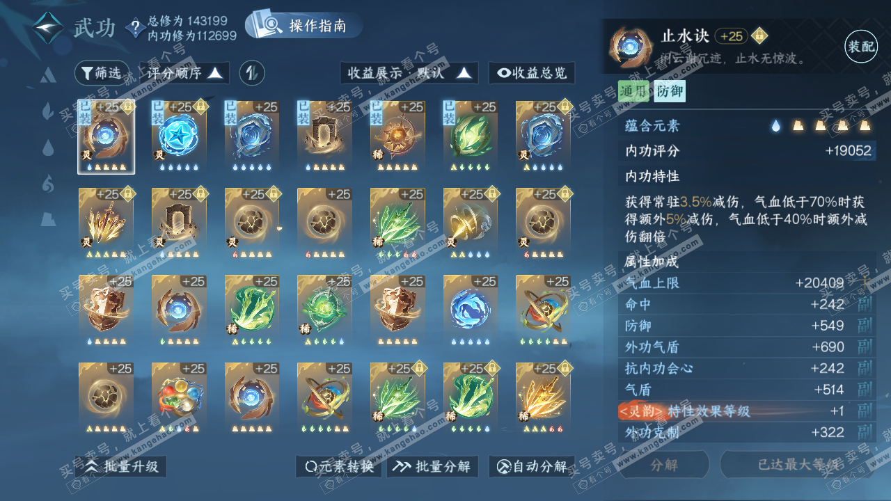 NSH320398逆水寒手游账号详情图46