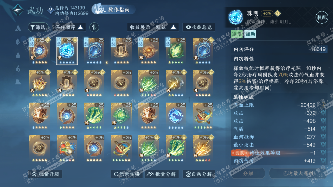 NSH320398逆水寒手游账号详情图47