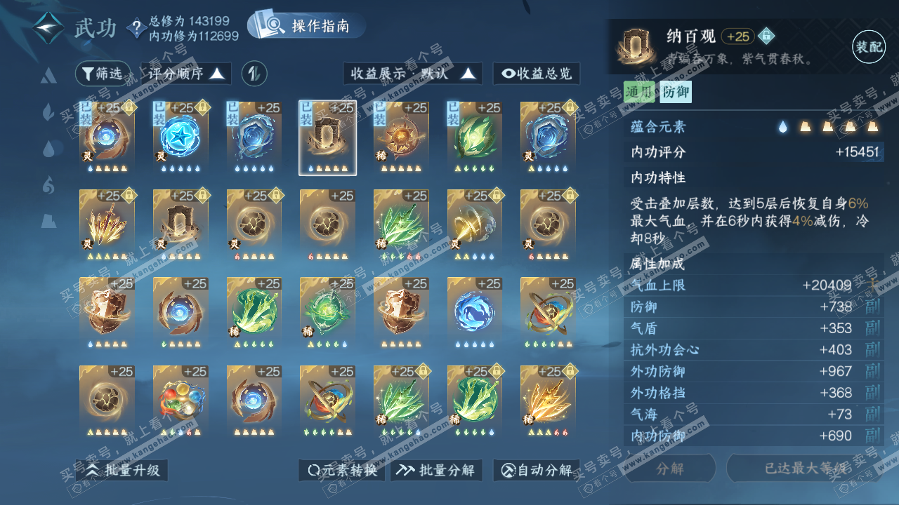 NSH320398逆水寒手游账号详情图49