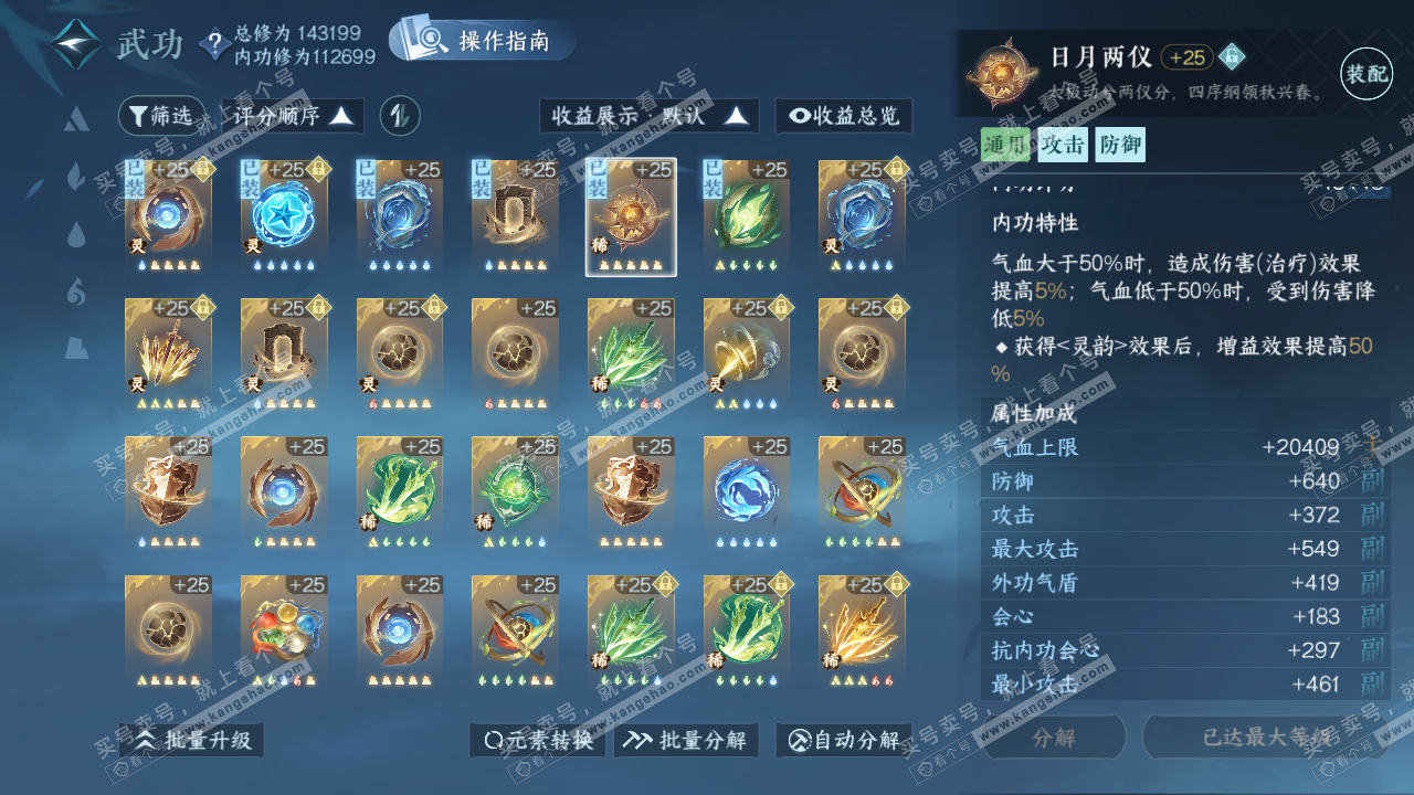 NSH320398逆水寒手游账号详情图50