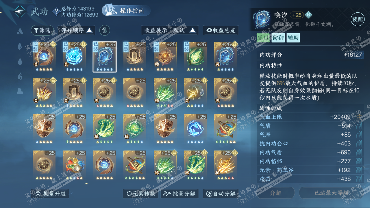 NSH320398逆水寒手游账号详情图48