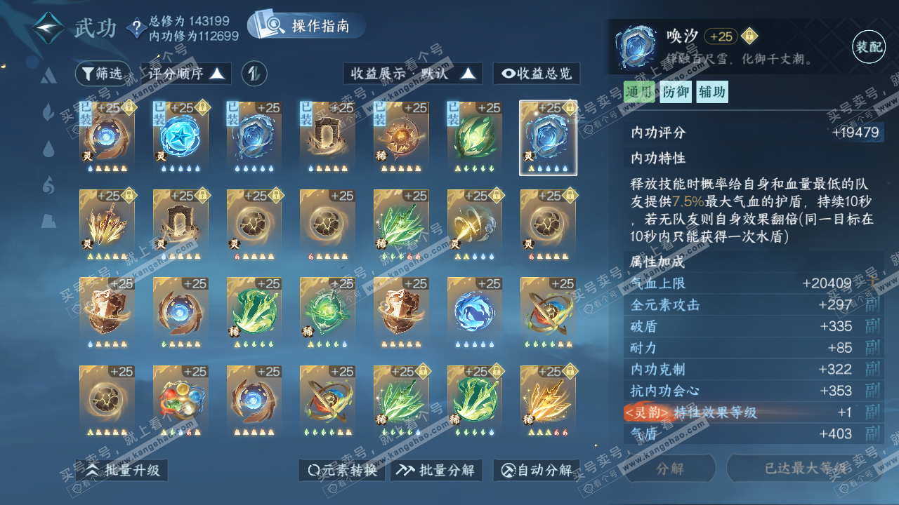NSH320398逆水寒手游账号详情图52