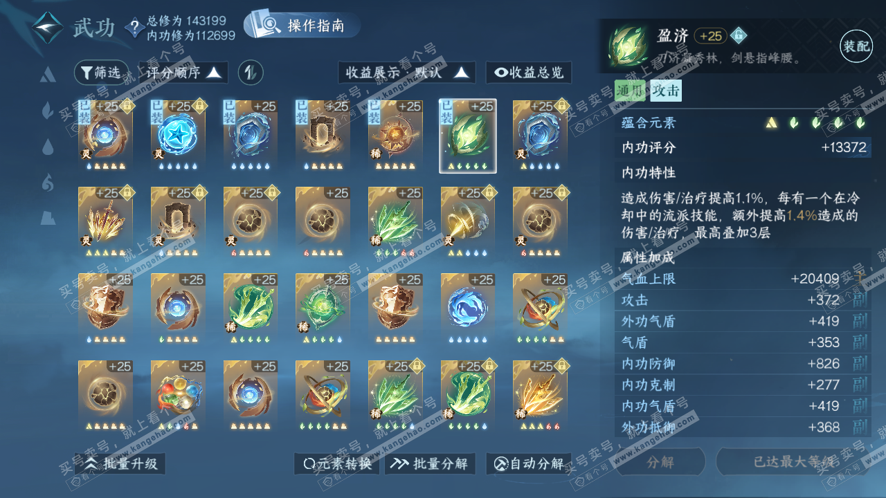NSH320398逆水寒手游账号详情图51