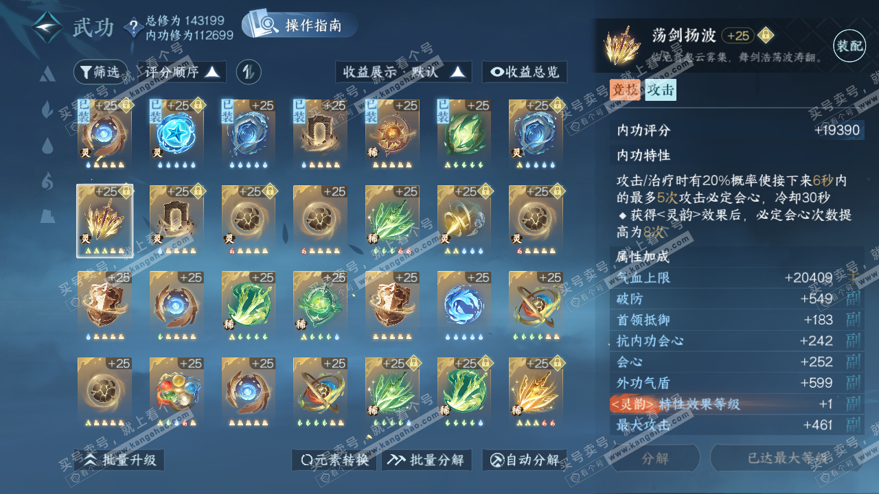NSH320398逆水寒手游账号详情图53