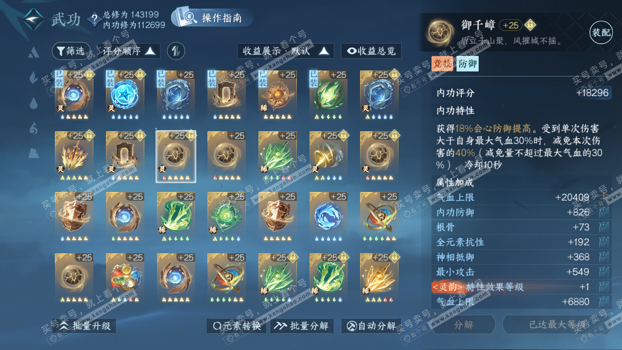 NSH320398逆水寒手游账号详情图55