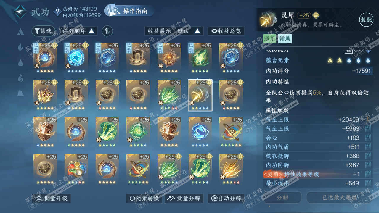 NSH320398逆水寒手游账号详情图56