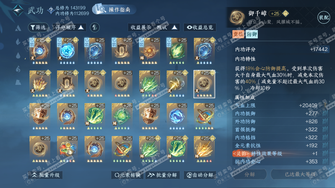 NSH320398逆水寒手游账号详情图57