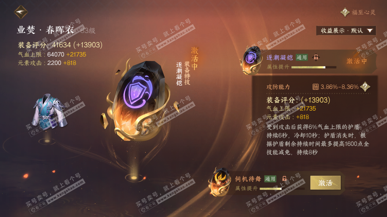 NSH320398逆水寒手游账号详情图60