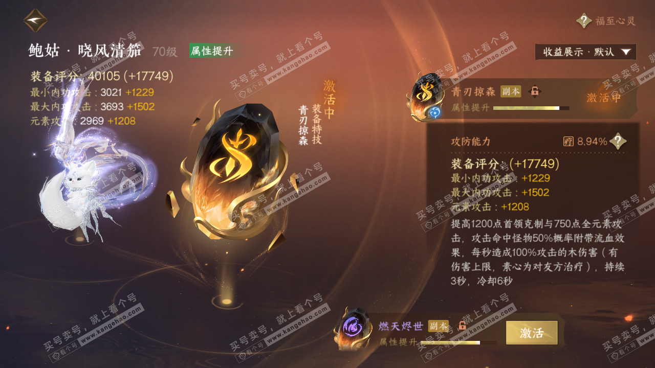 NSH320398逆水寒手游账号详情图58