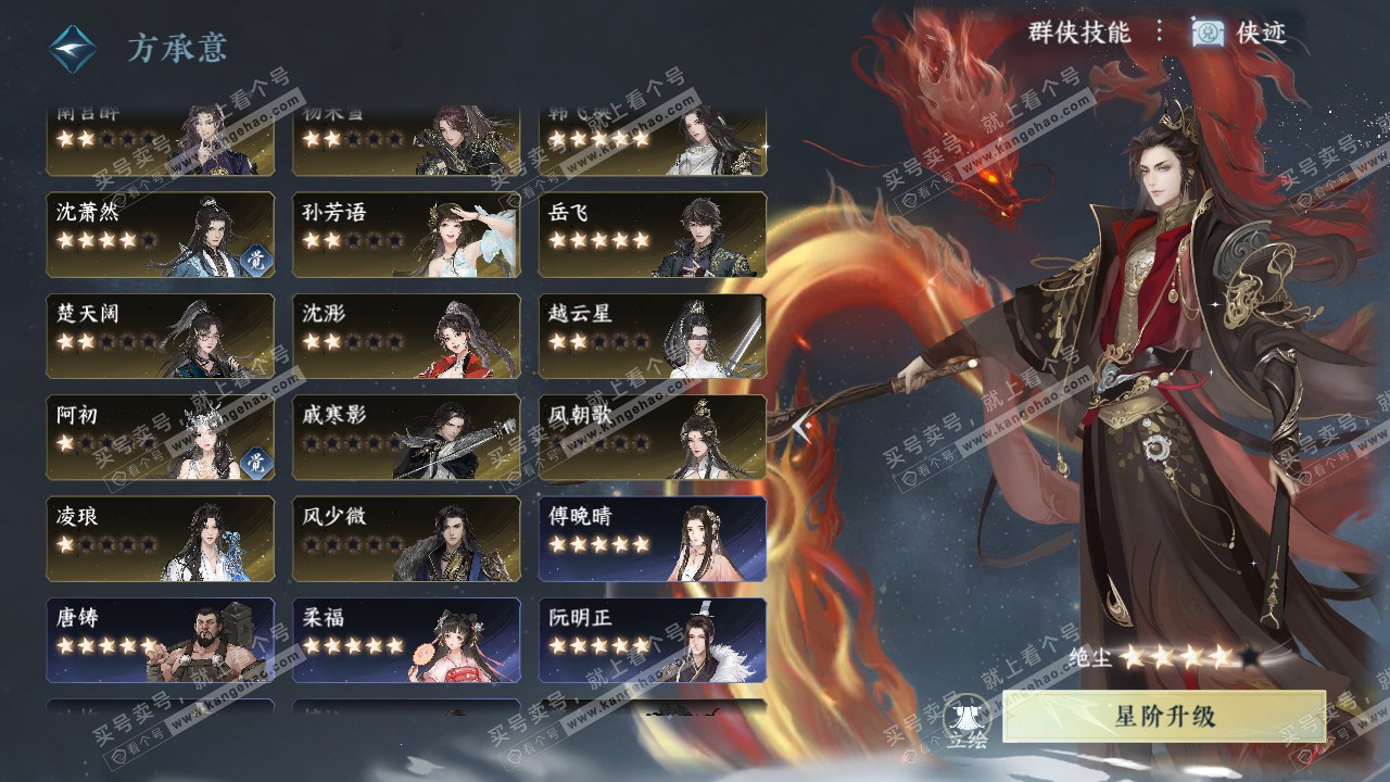 NSH320398逆水寒手游账号详情图65