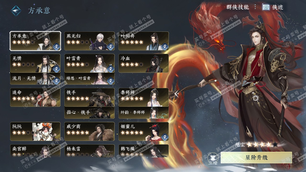 NSH320398逆水寒手游账号详情图64