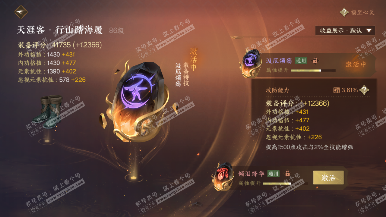 NSH320398逆水寒手游账号详情图62
