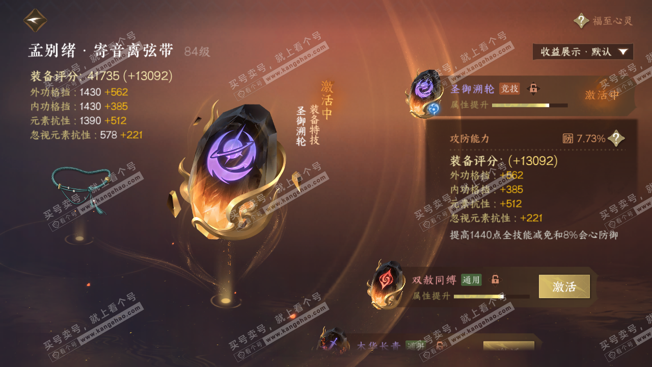 NSH320398逆水寒手游账号详情图61