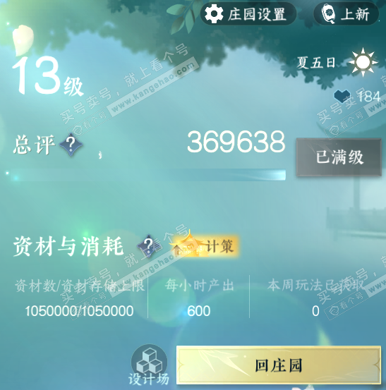 NSH320398逆水寒手游账号详情图68