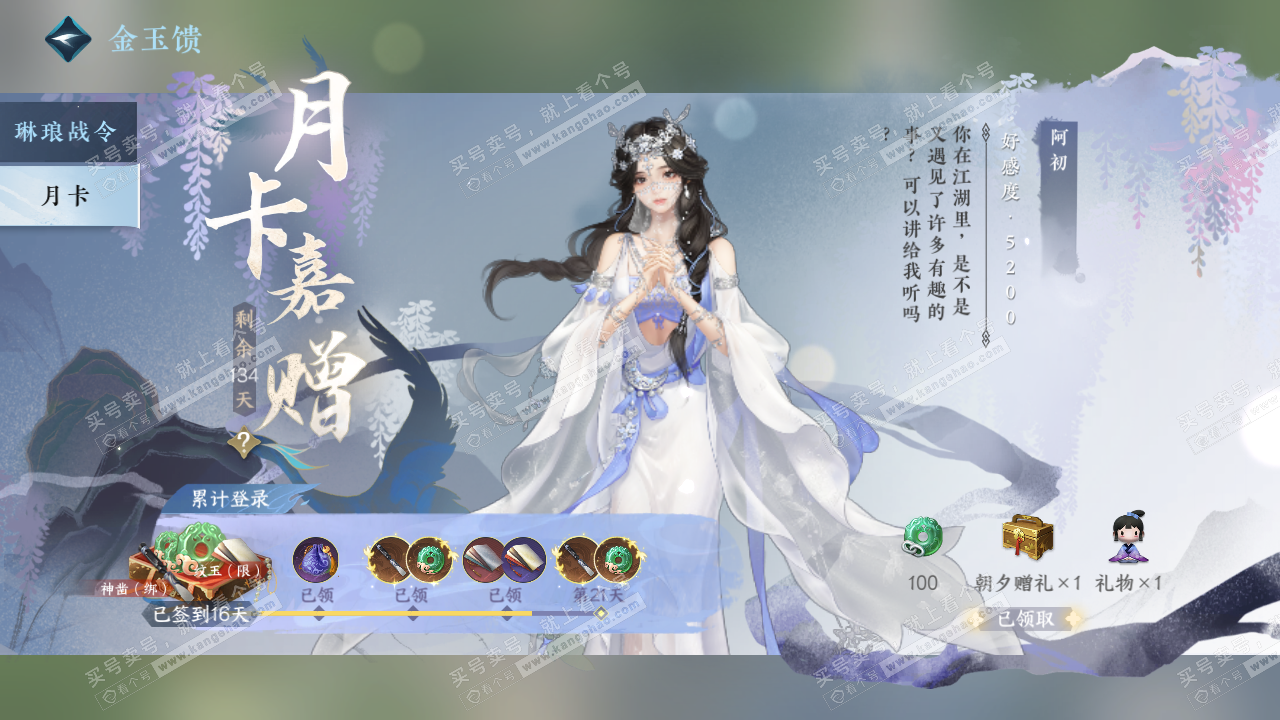 NSH320398逆水寒手游账号详情图67