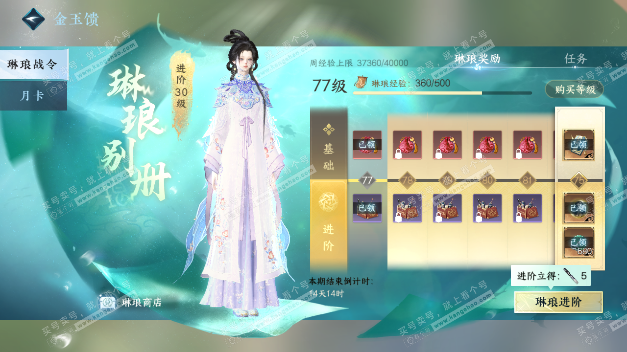 NSH320398逆水寒手游账号详情图66
