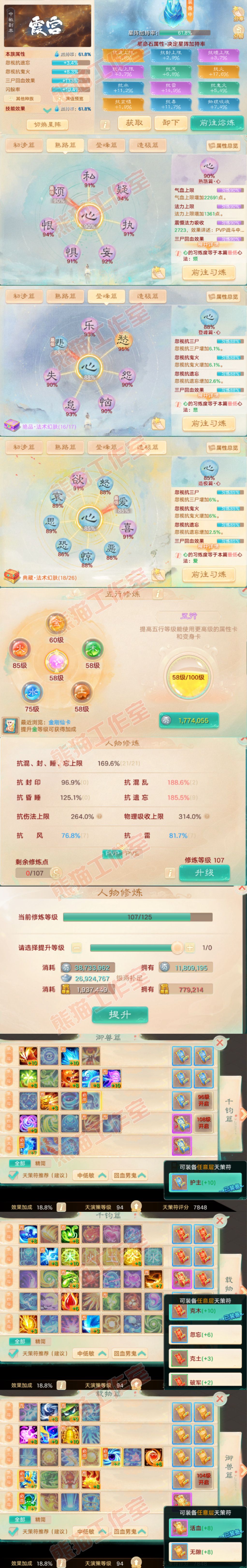 93472大话西游账号详情图3