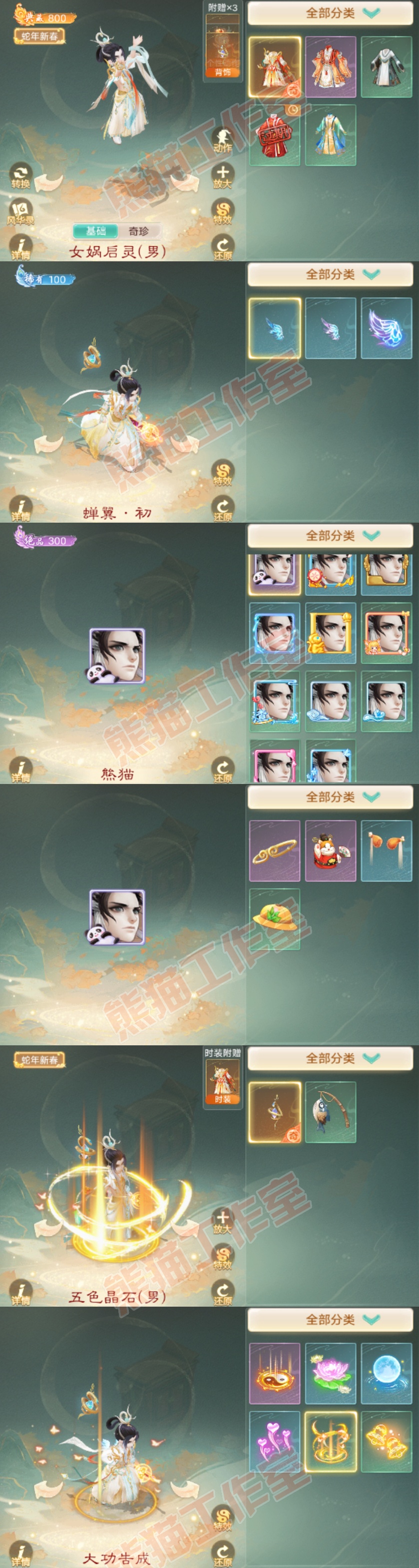 93472大话西游账号详情图7