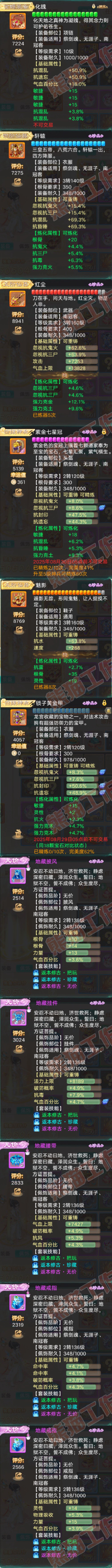 93472大话西游账号详情图4