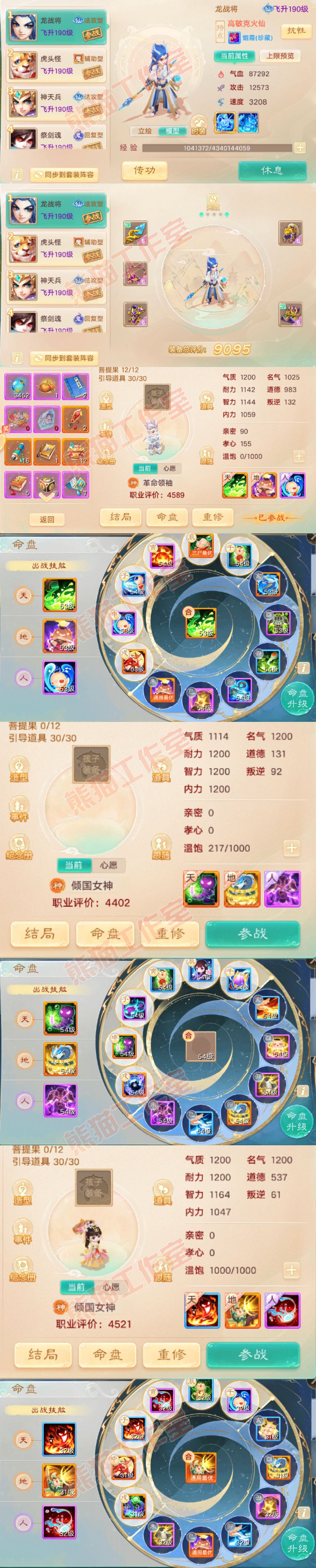 93472大话西游账号详情图8