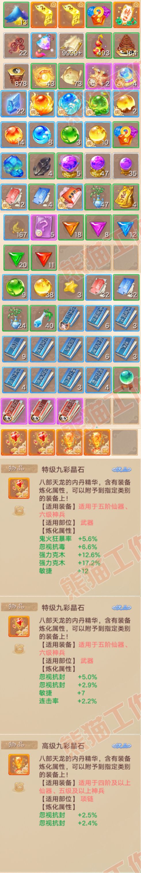 26265大话西游账号详情图7 26265大话西游账号详情图7