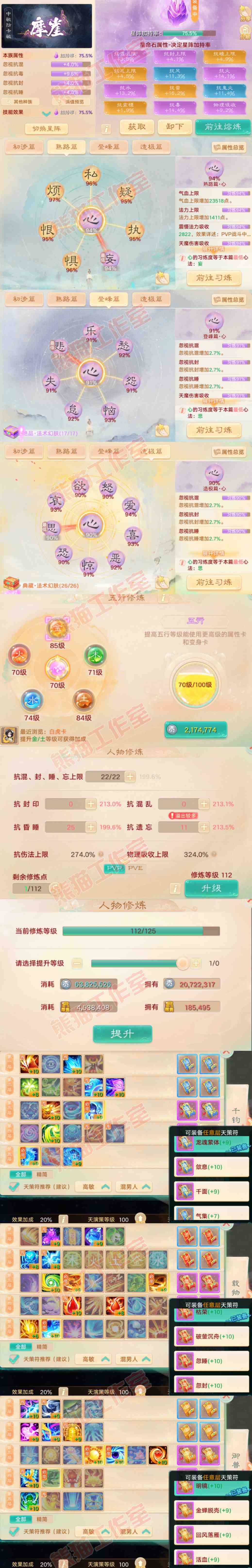 26265大话西游账号详情图3 26265大话西游账号详情图3