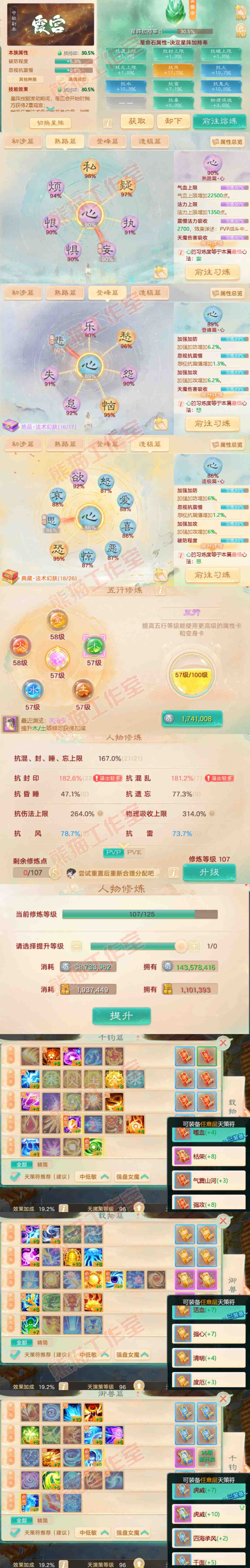 93471大话西游账号详情图3