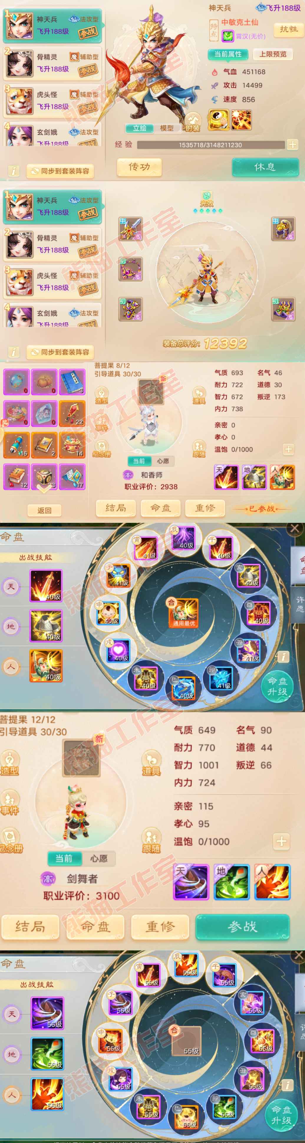 93471大话西游账号详情图9