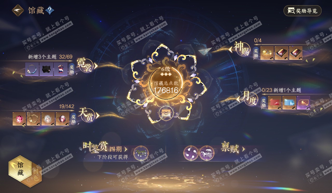 NSH320402逆水寒手游账号详情图13