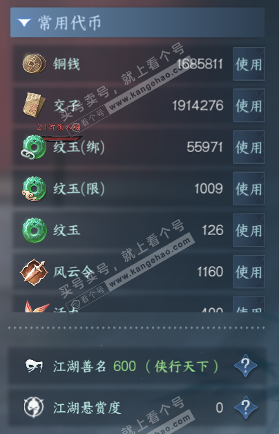 NSH320402逆水寒手游账号详情图5