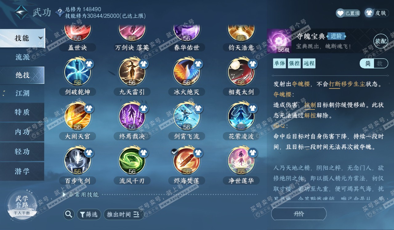 NSH320402逆水寒手游账号详情图27