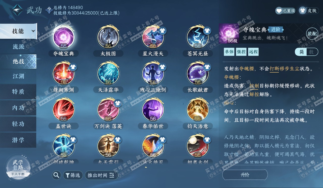 NSH320402逆水寒手游账号详情图26