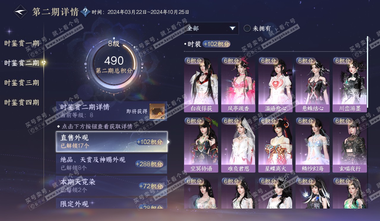 NSH320402逆水寒手游账号详情图21