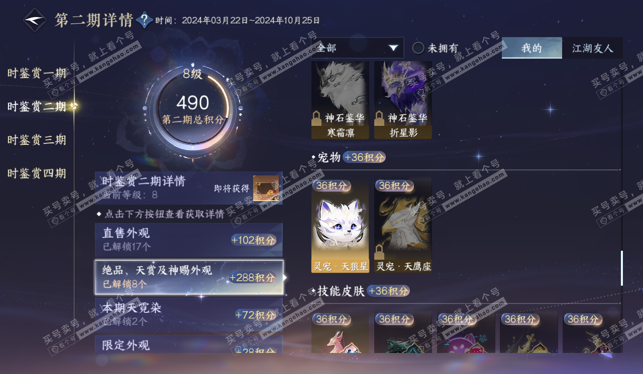NSH320402逆水寒手游账号详情图23