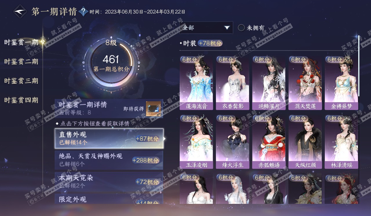 NSH320402逆水寒手游账号详情图19
