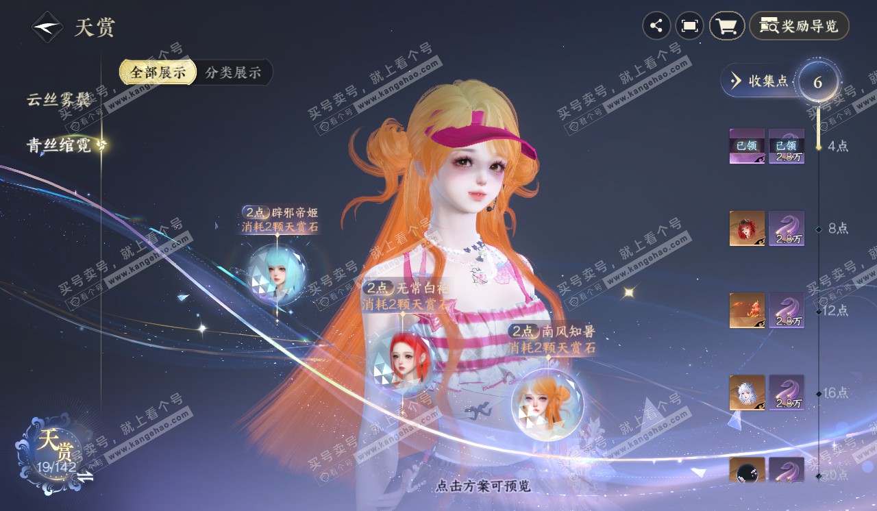 NSH320402逆水寒手游账号详情图18
