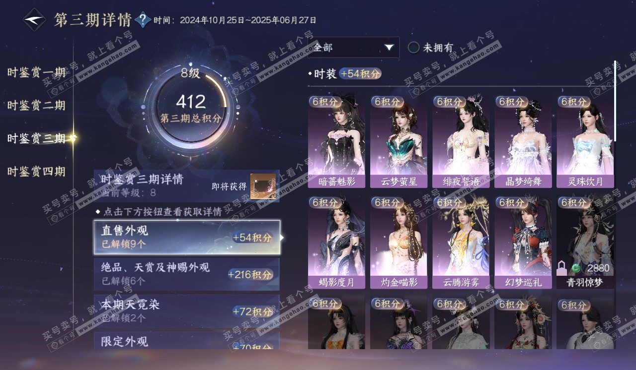 NSH320402逆水寒手游账号详情图24