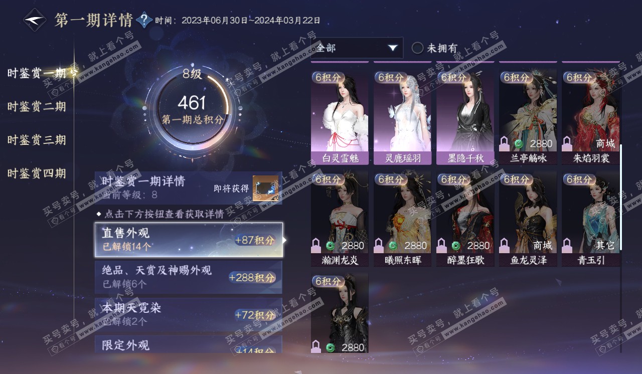 NSH320402逆水寒手游账号详情图20