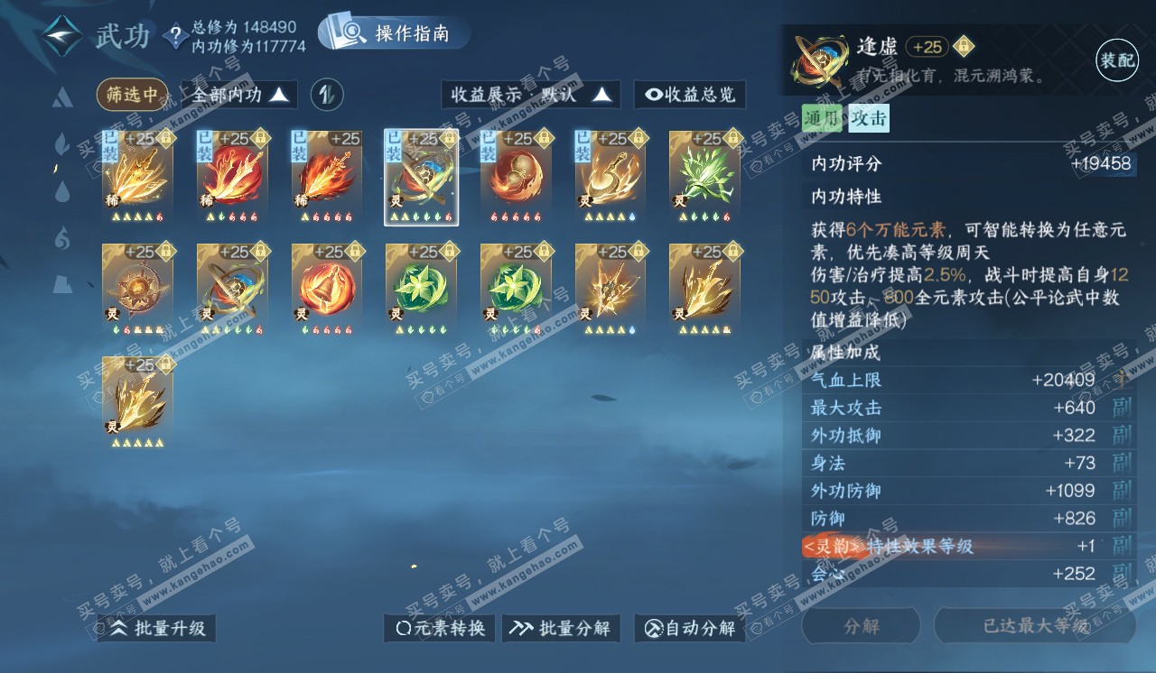 NSH320402逆水寒手游账号详情图30