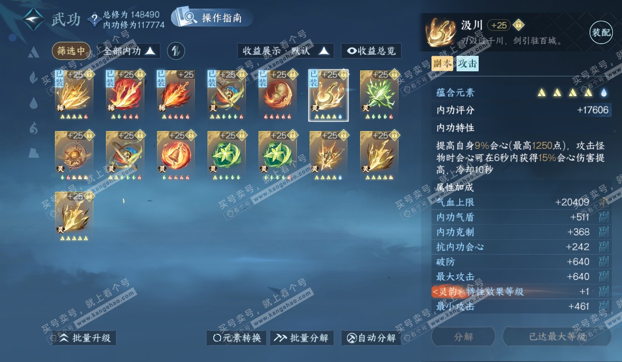 NSH320402逆水寒手游账号详情图31