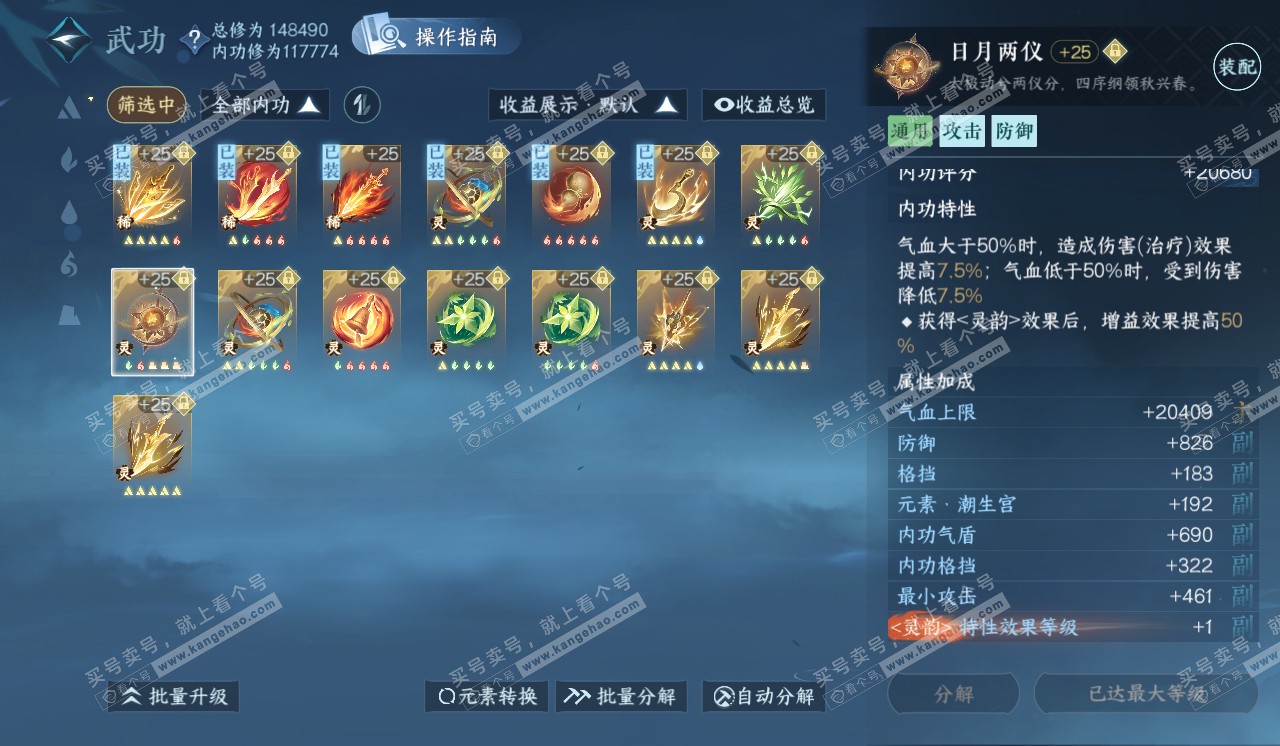 NSH320402逆水寒手游账号详情图33