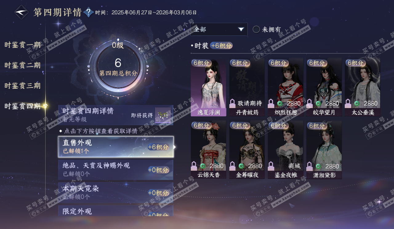 NSH320402逆水寒手游账号详情图25