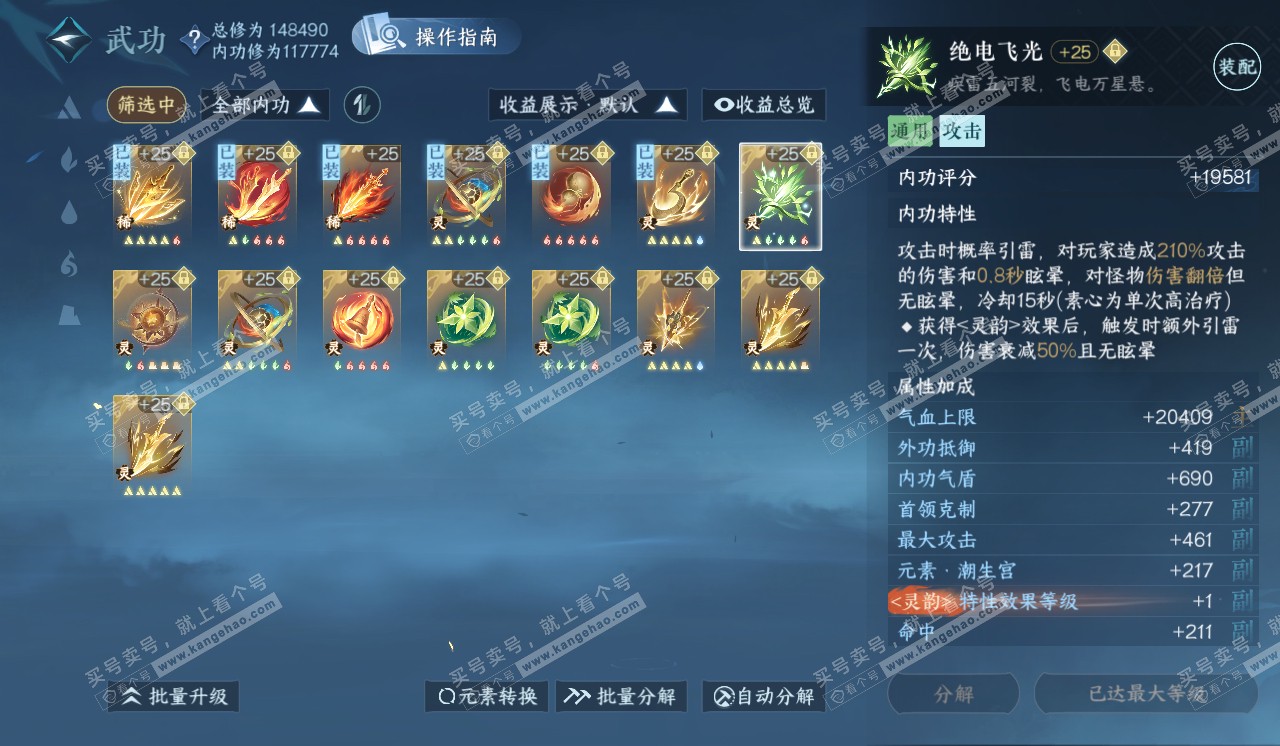 NSH320402逆水寒手游账号详情图32