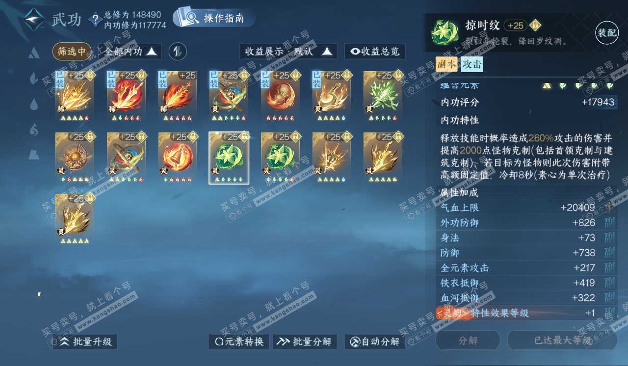 NSH320402逆水寒手游账号详情图36