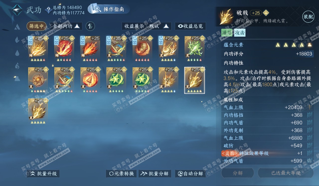 NSH320402逆水寒手游账号详情图39