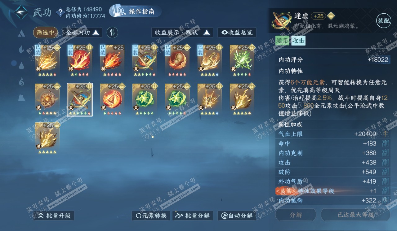 NSH320402逆水寒手游账号详情图34
