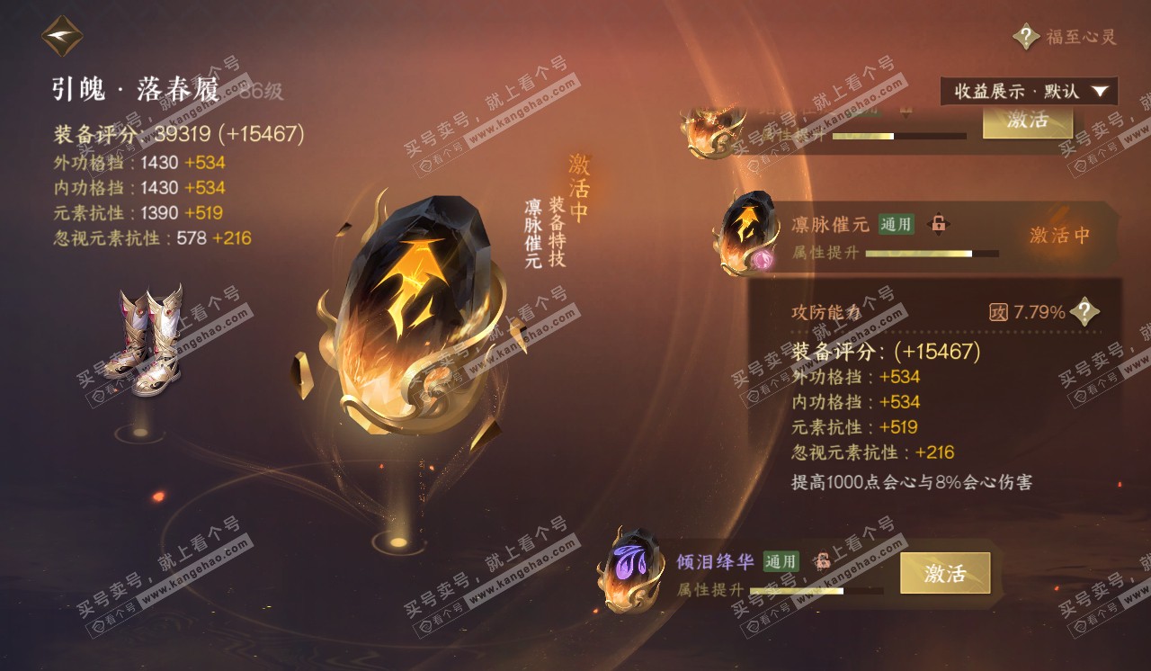 NSH320402逆水寒手游账号详情图45