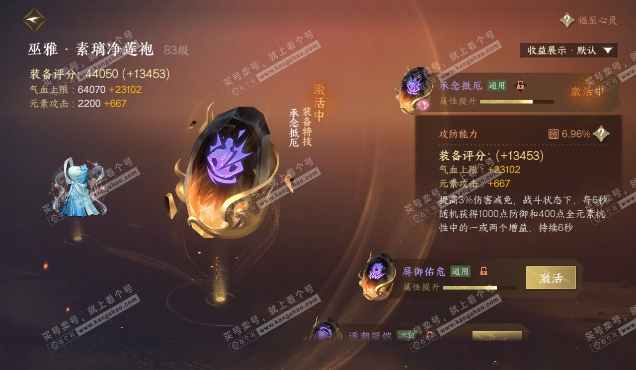 NSH320402逆水寒手游账号详情图43