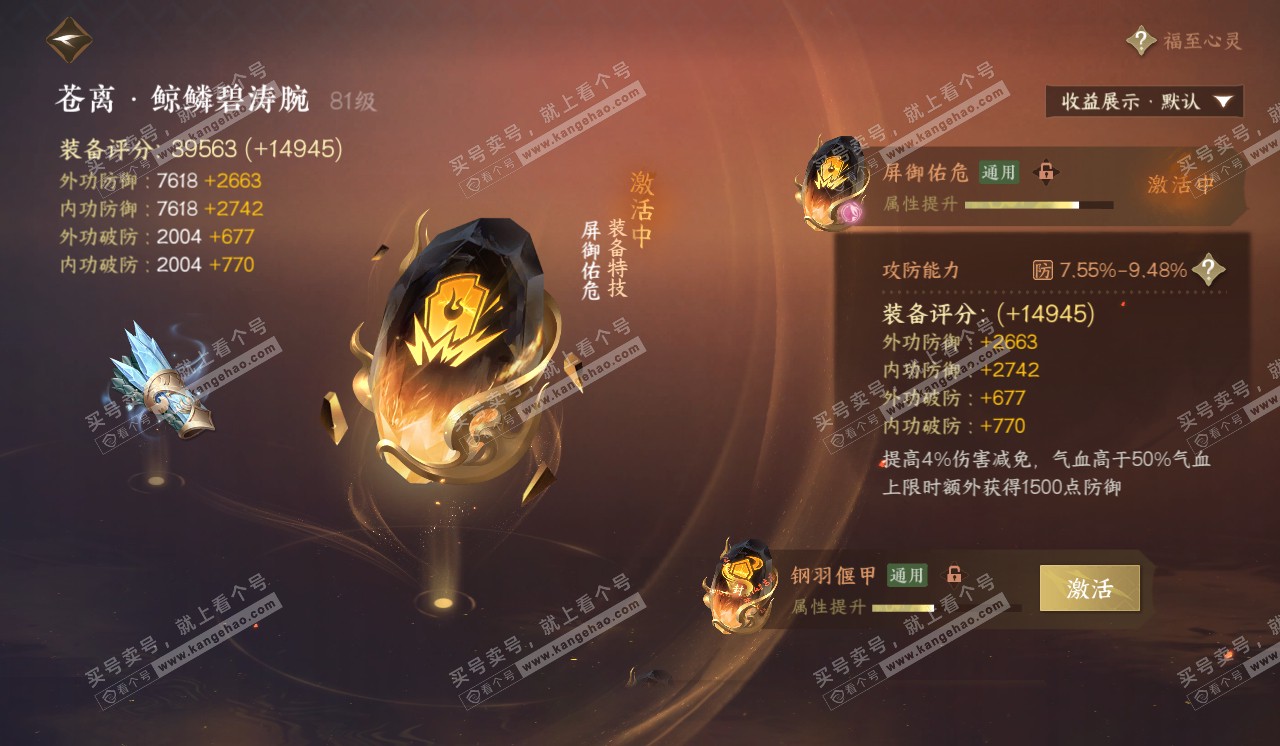 NSH320402逆水寒手游账号详情图42