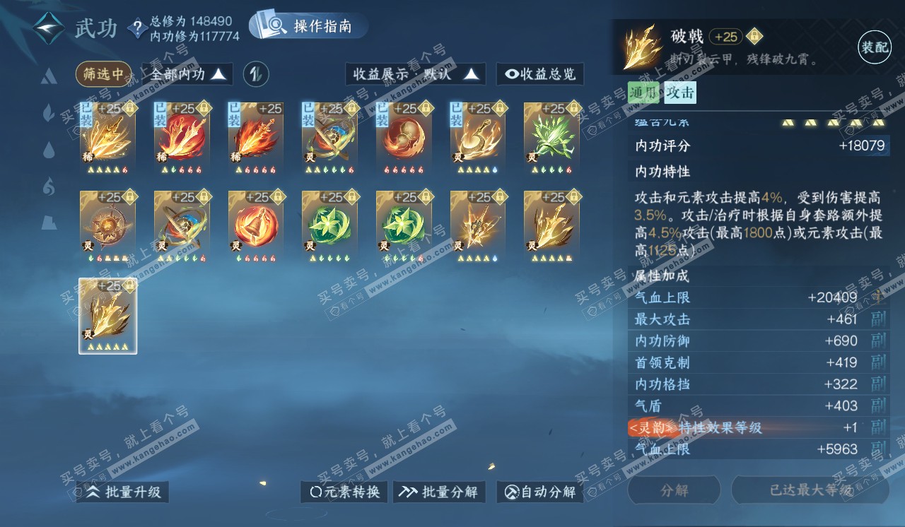 NSH320402逆水寒手游账号详情图40